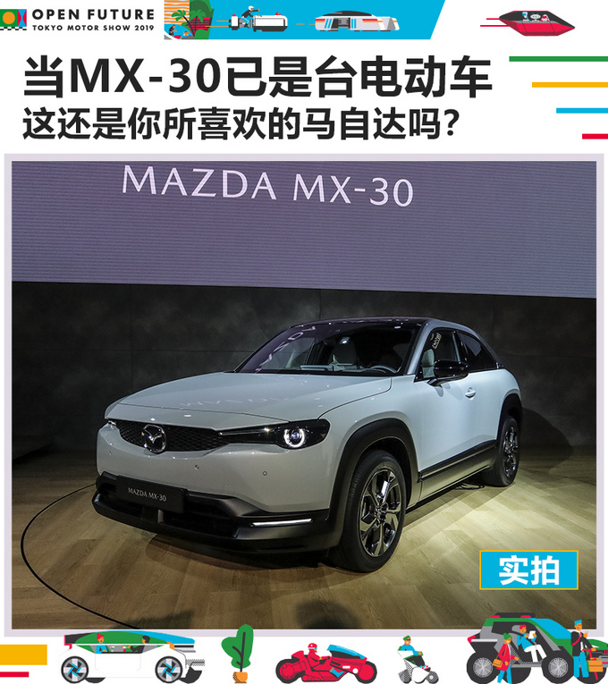 馬自達MX-30,